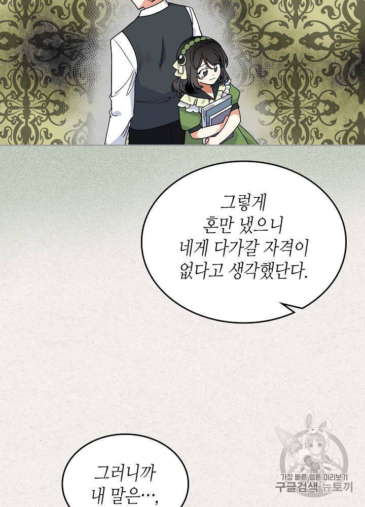 악녀의 애완동물 65화 5