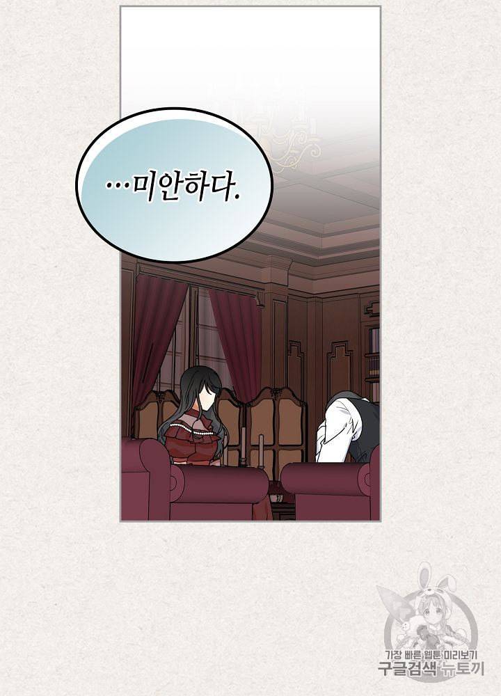 악녀의 애완동물 65화 7