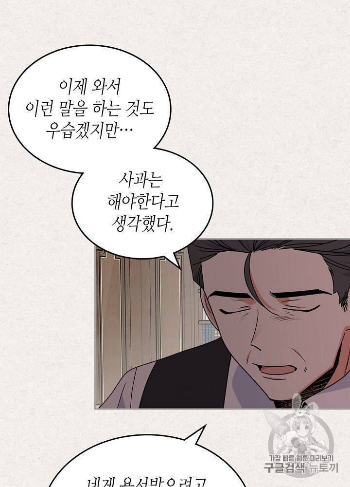 악녀의 애완동물 65화 8