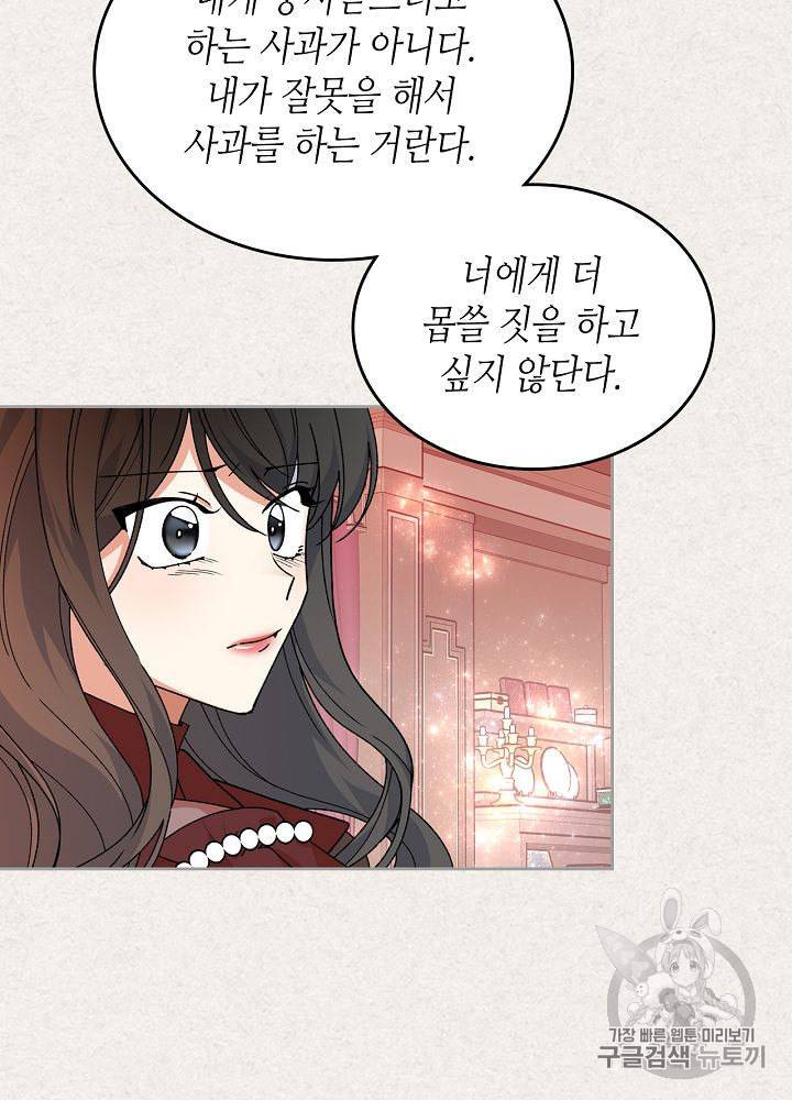 악녀의 애완동물 65화 9