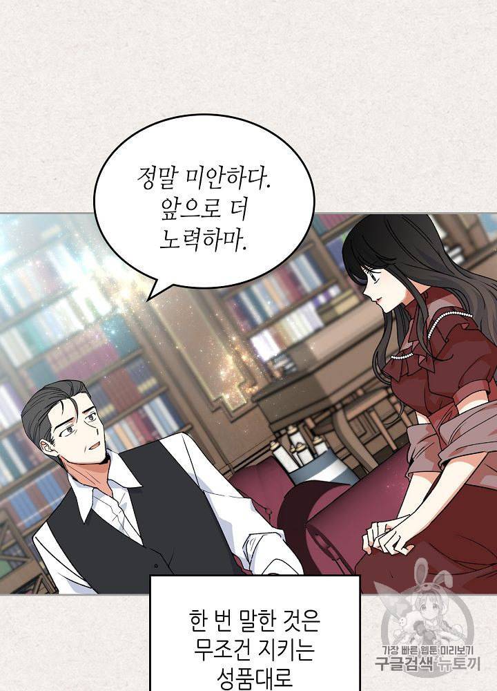 악녀의 애완동물 65화 10