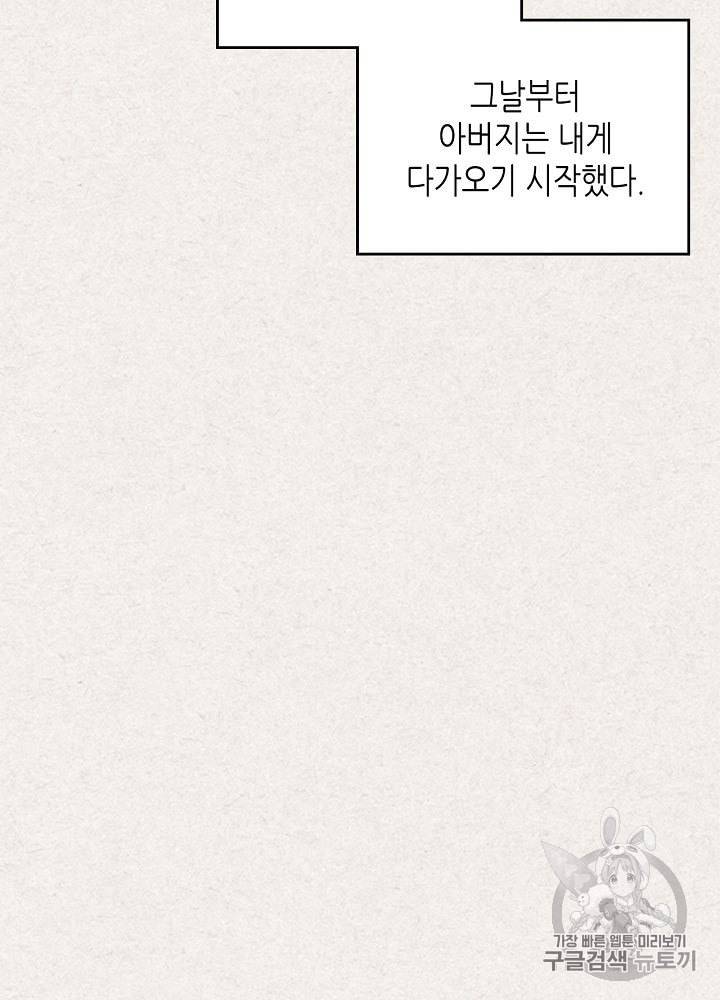 악녀의 애완동물 65화 11