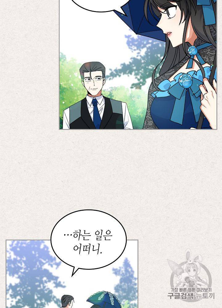 악녀의 애완동물 65화 13