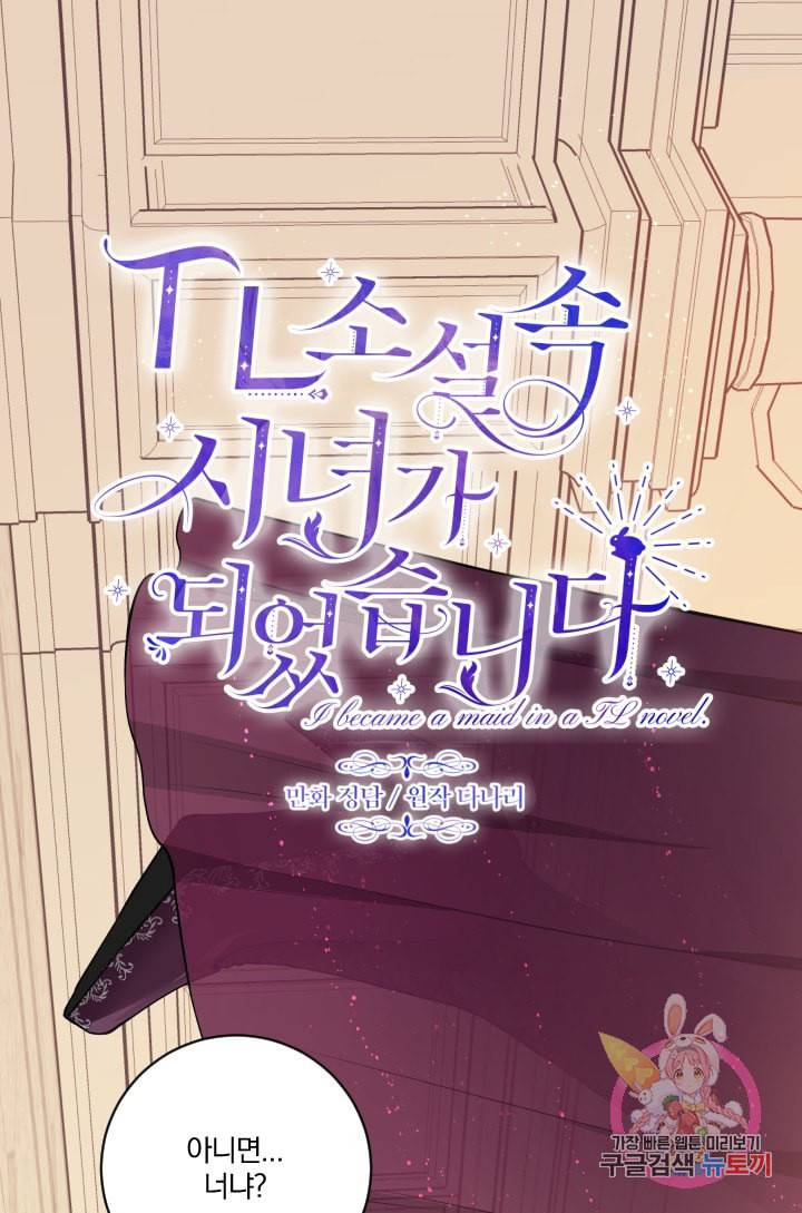 TL 소설 속 시녀가 되었습니다 28화 1
