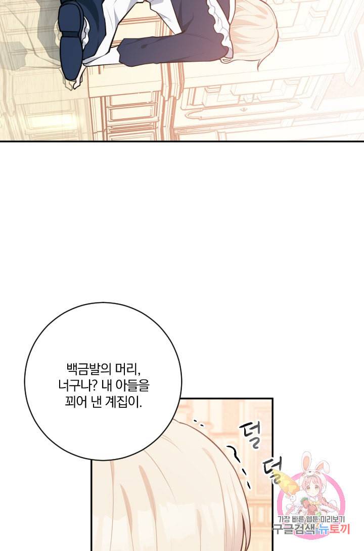 TL 소설 속 시녀가 되었습니다 28화 3