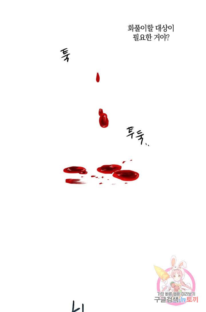 TL 소설 속 시녀가 되었습니다 28화 11