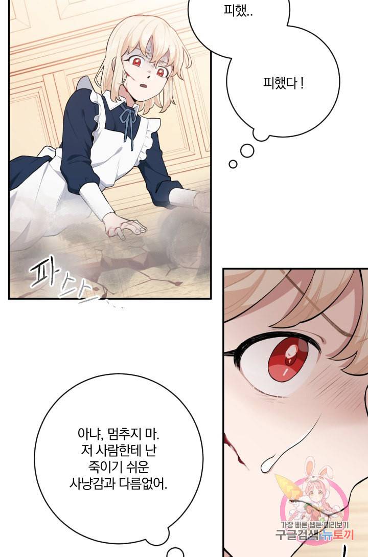 TL 소설 속 시녀가 되었습니다 28화 15