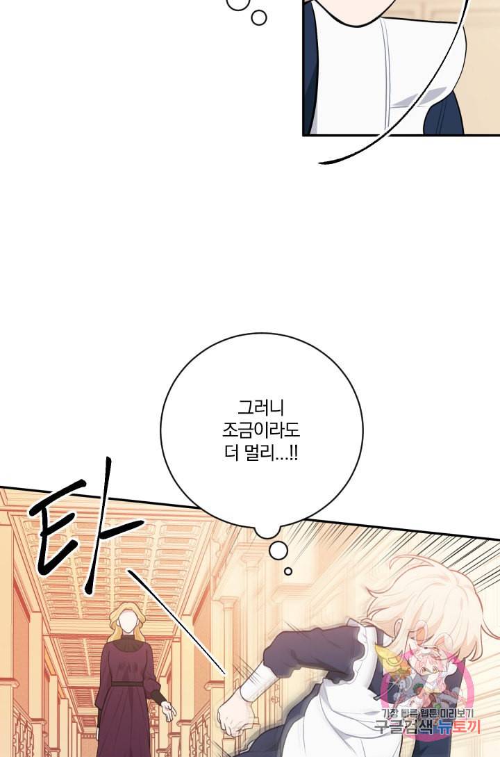 TL 소설 속 시녀가 되었습니다 28화 16