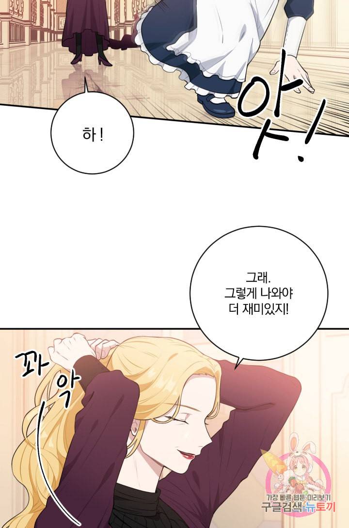 TL 소설 속 시녀가 되었습니다 28화 17