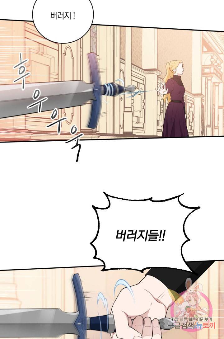 TL 소설 속 시녀가 되었습니다 28화 47
