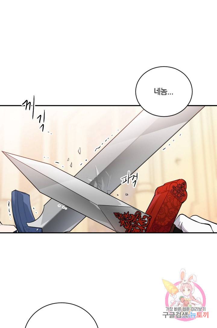 TL 소설 속 시녀가 되었습니다 28화 56