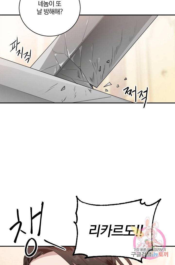 TL 소설 속 시녀가 되었습니다 28화 57