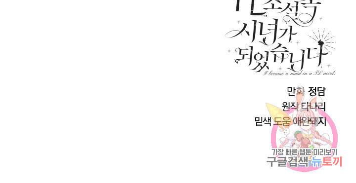 TL 소설 속 시녀가 되었습니다 28화 62