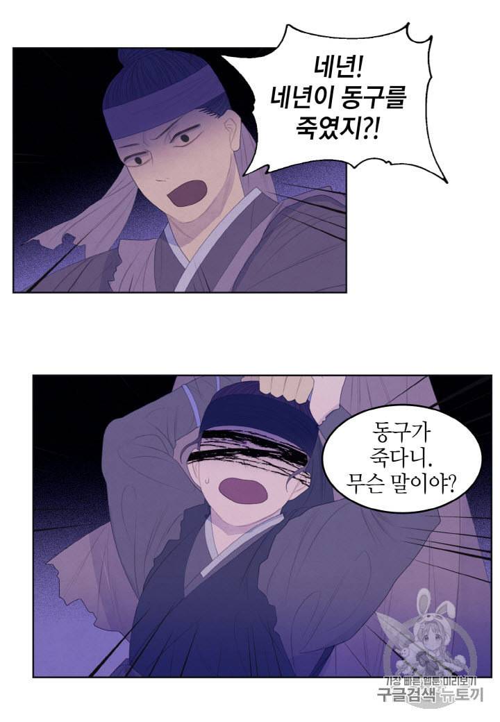 익애 ~봉황애사~ 51화 6