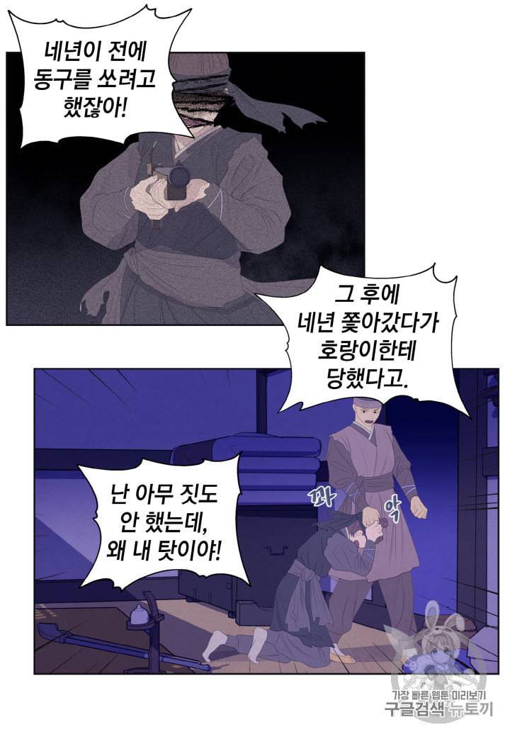 익애 ~봉황애사~ 51화 7