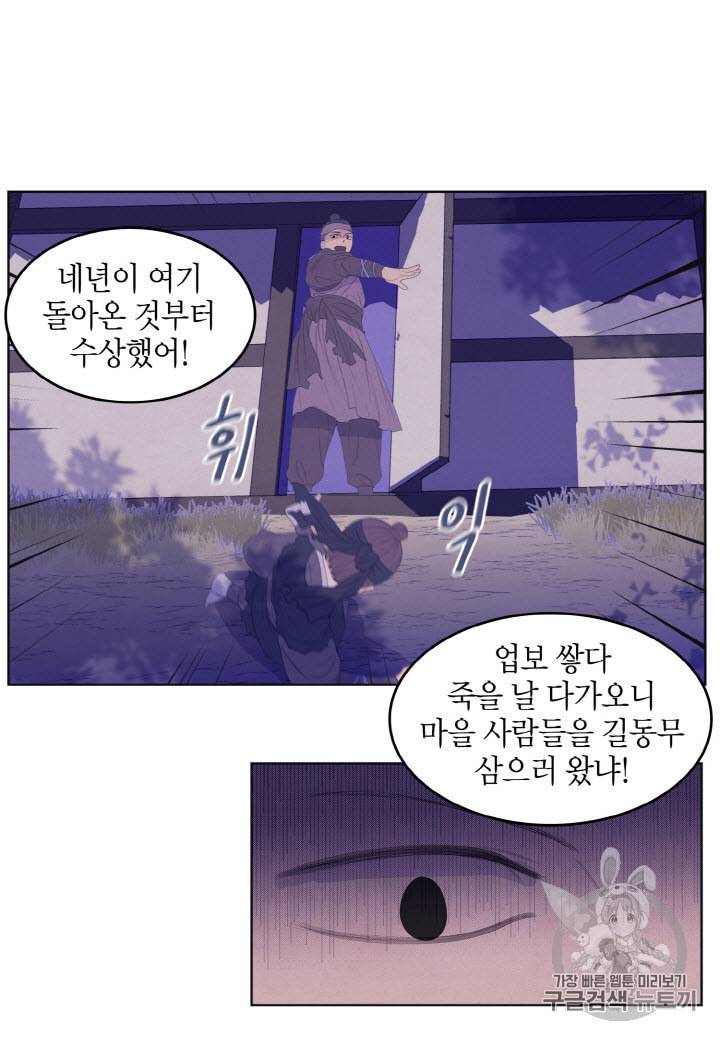 익애 ~봉황애사~ 51화 8
