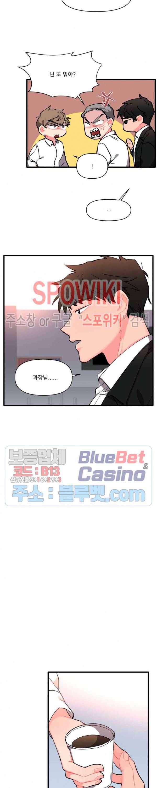 접근 본능 3화 2