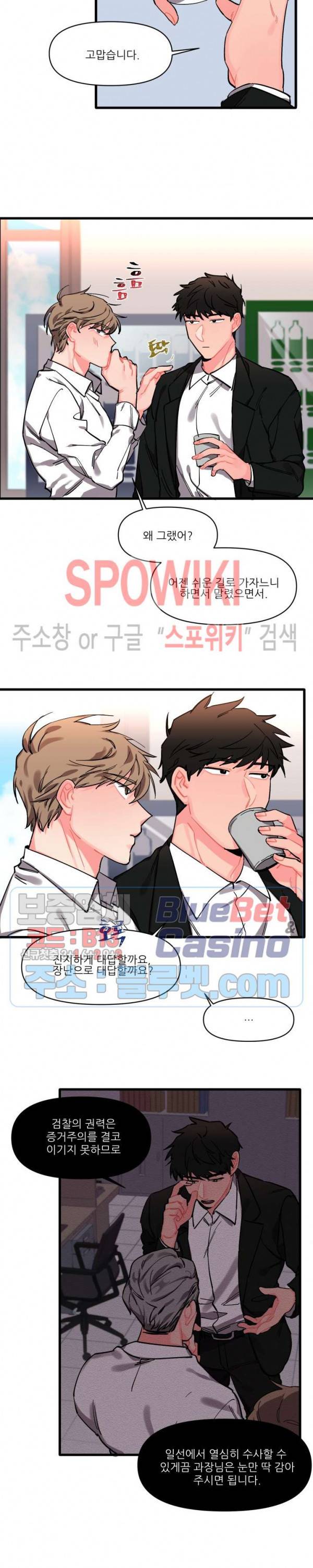 접근 본능 3화 3