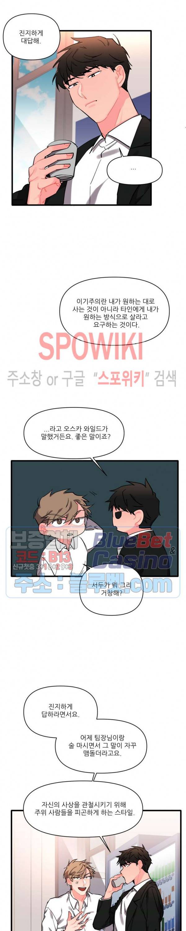 접근 본능 3화 4