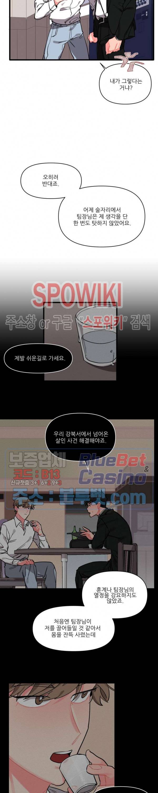 접근 본능 3화 5