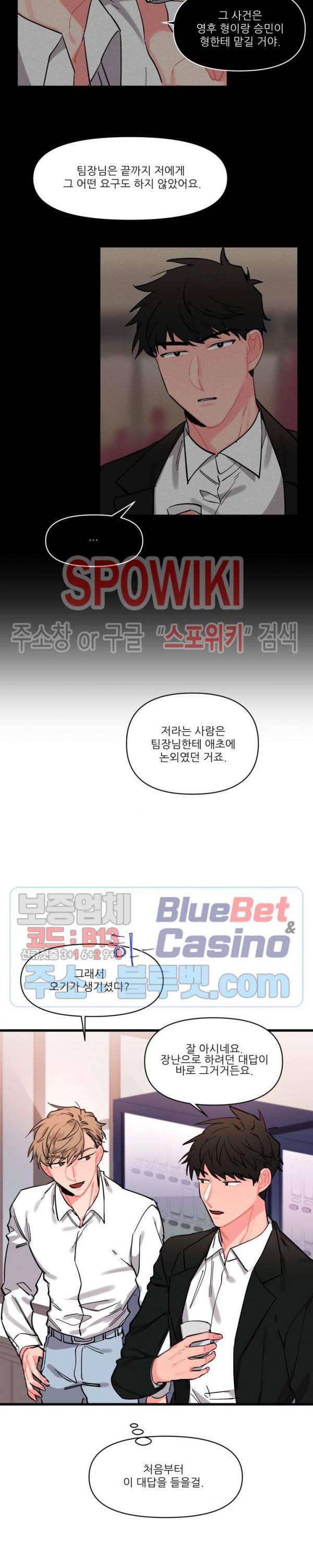 접근 본능 3화 6