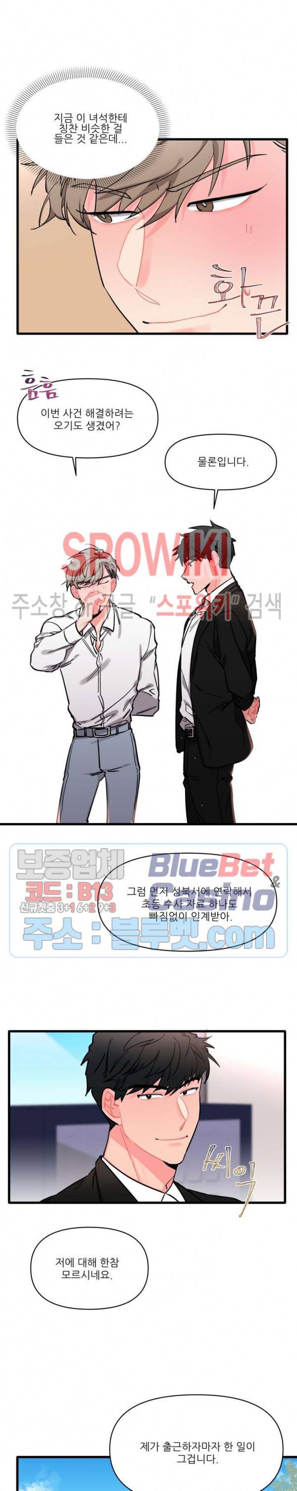 접근 본능 3화 7