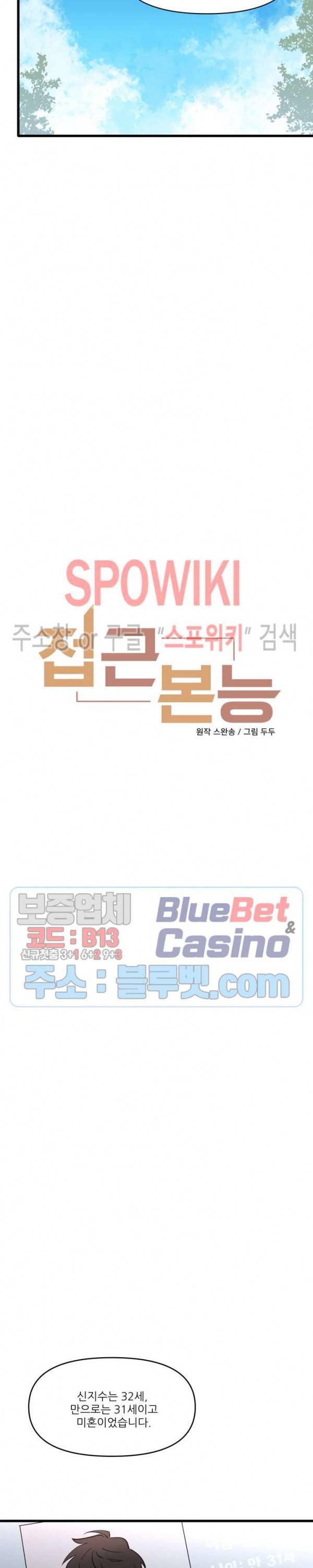 접근 본능 3화 8