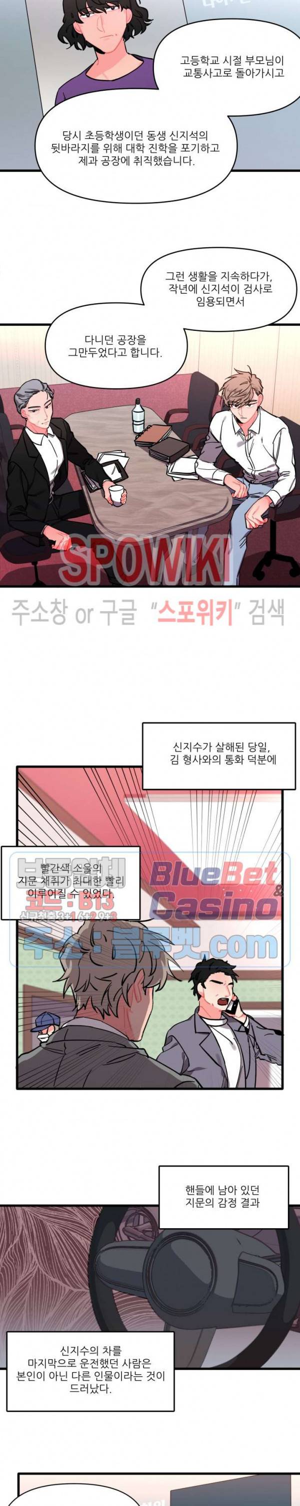 접근 본능 3화 9