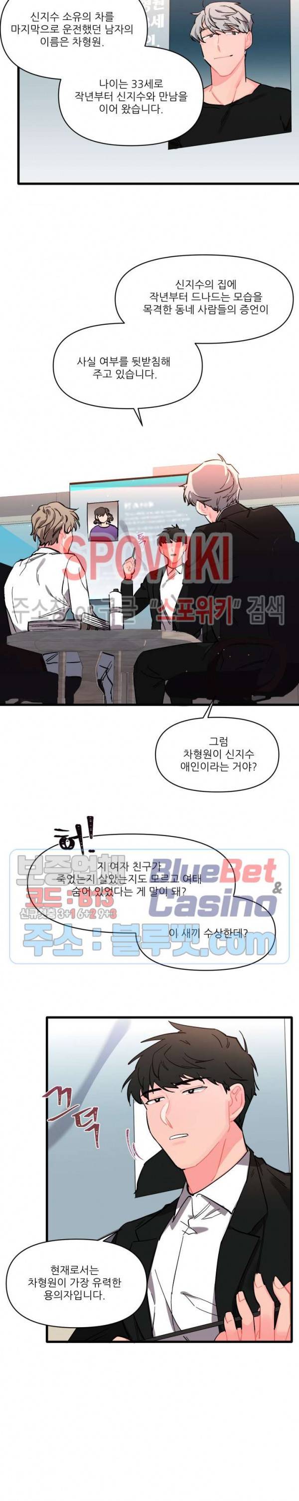 접근 본능 3화 10