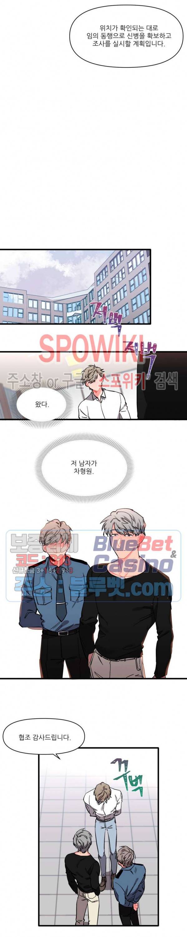접근 본능 3화 11