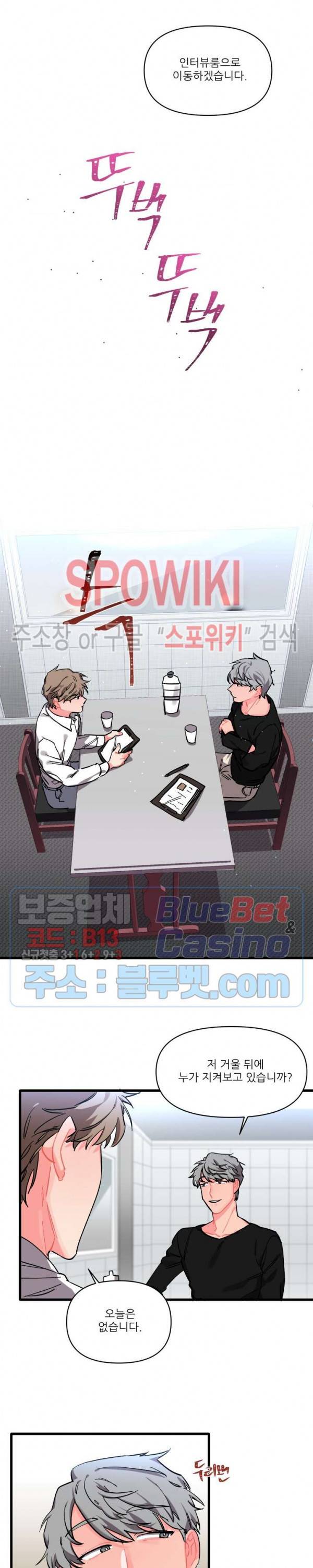 접근 본능 3화 12