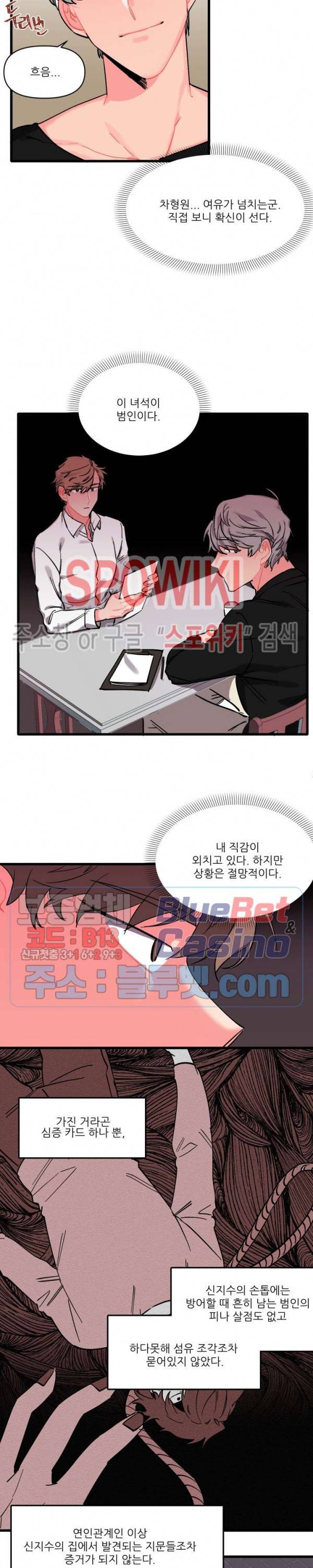 접근 본능 3화 13