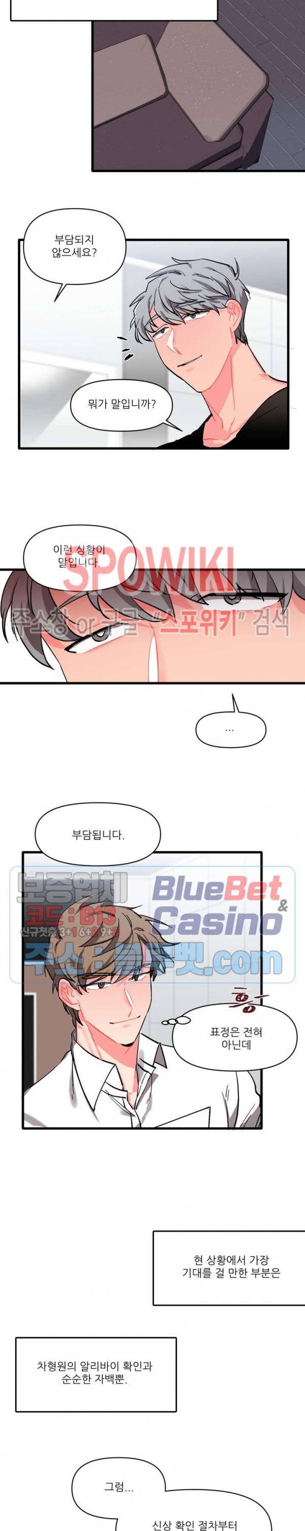 접근 본능 3화 14
