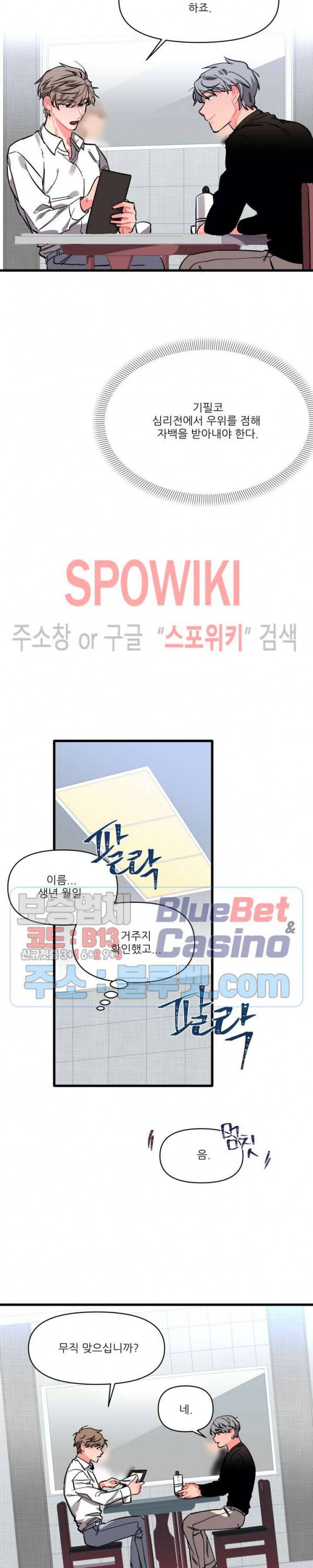 접근 본능 3화 15