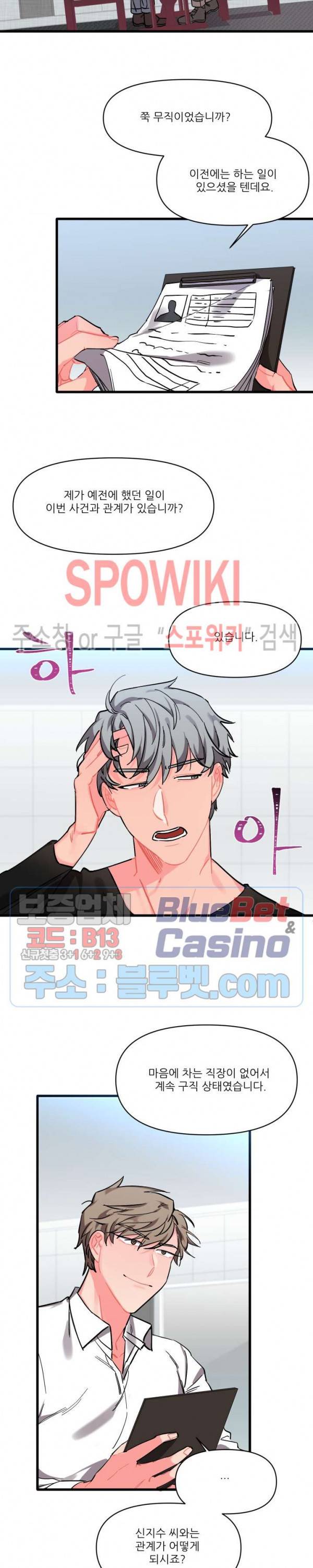 접근 본능 3화 16