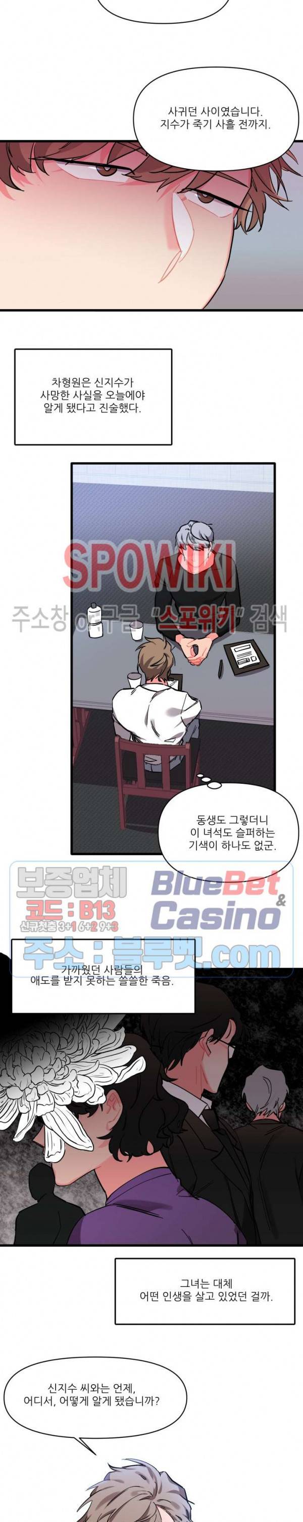접근 본능 3화 17
