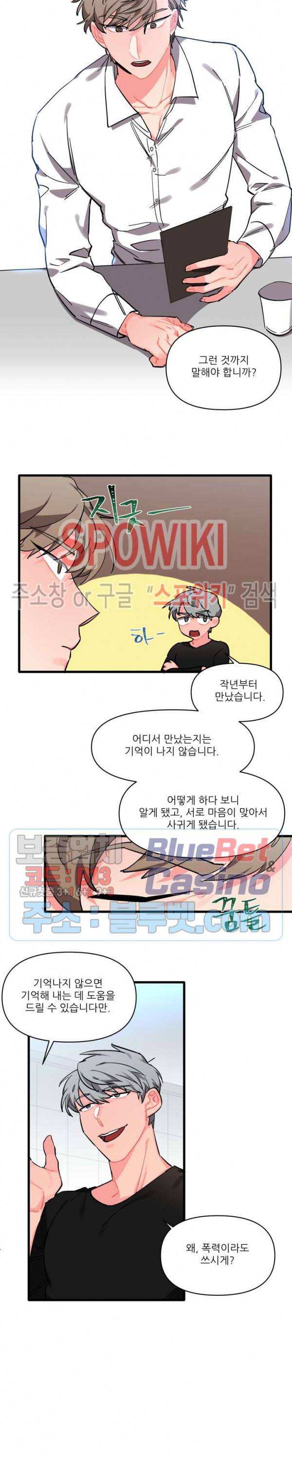 접근 본능 3화 18