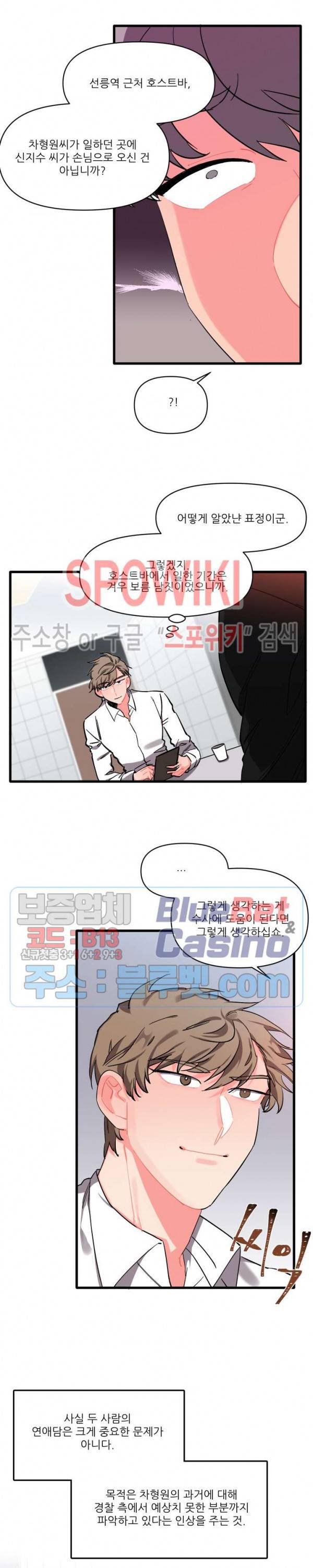 접근 본능 3화 19