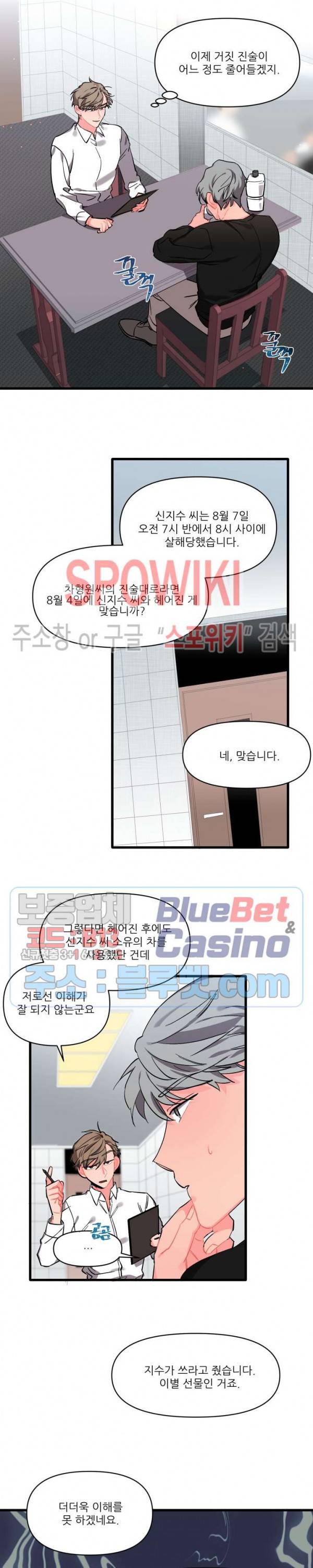 접근 본능 3화 20
