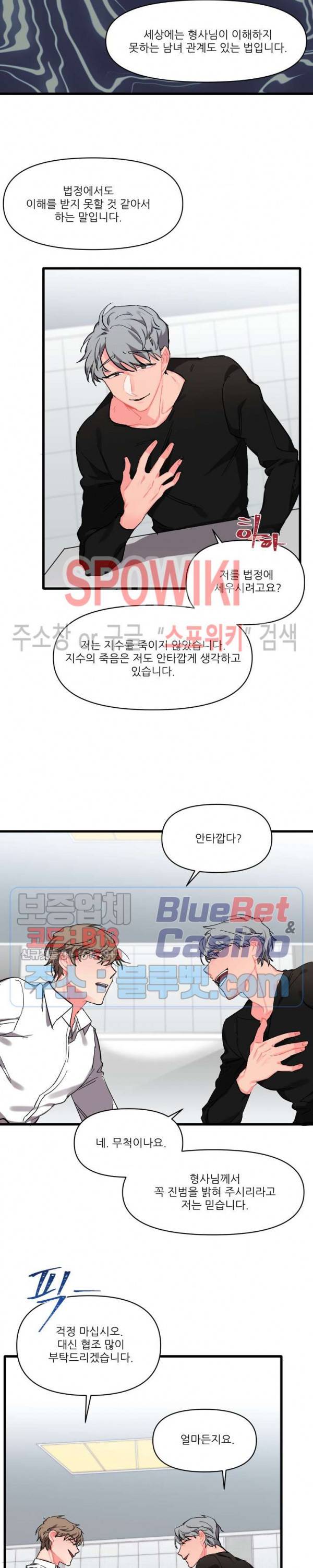접근 본능 3화 21