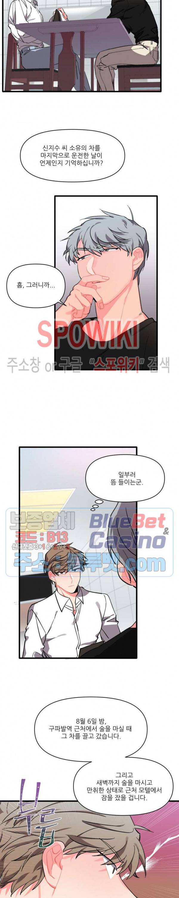 접근 본능 3화 22