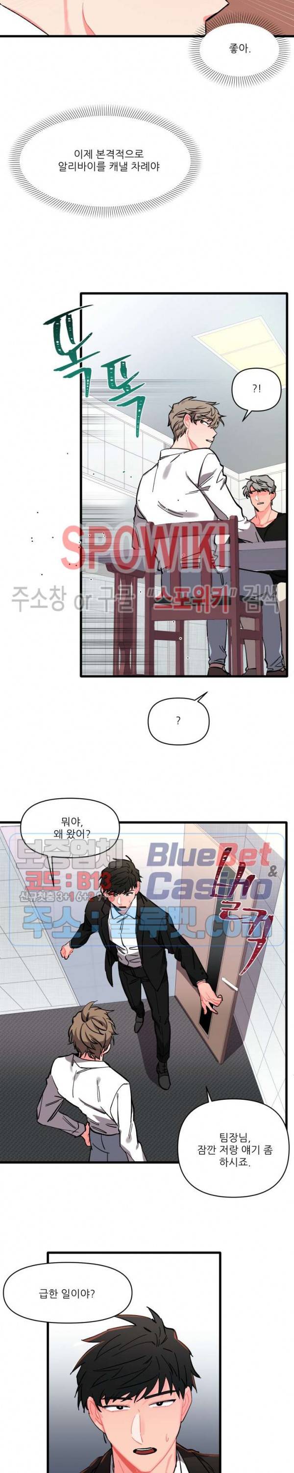 접근 본능 3화 23