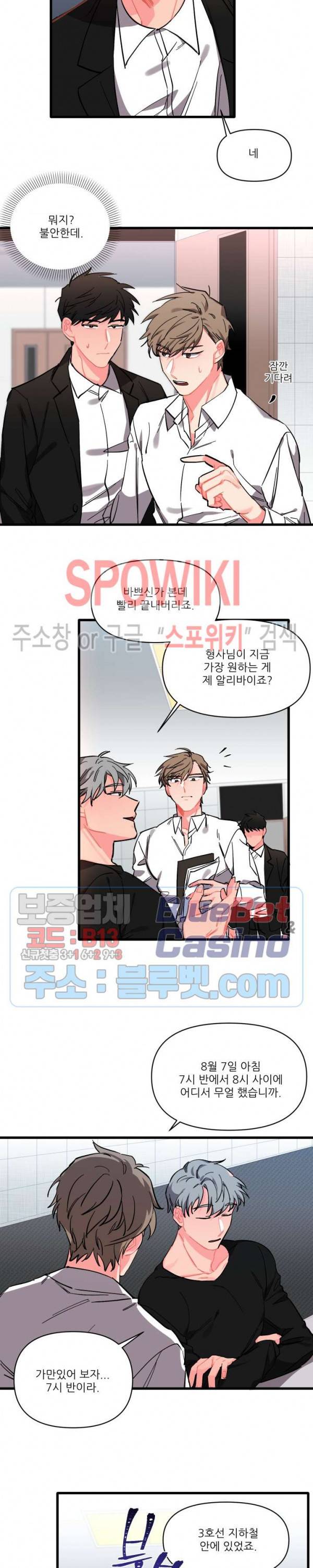 접근 본능 3화 24