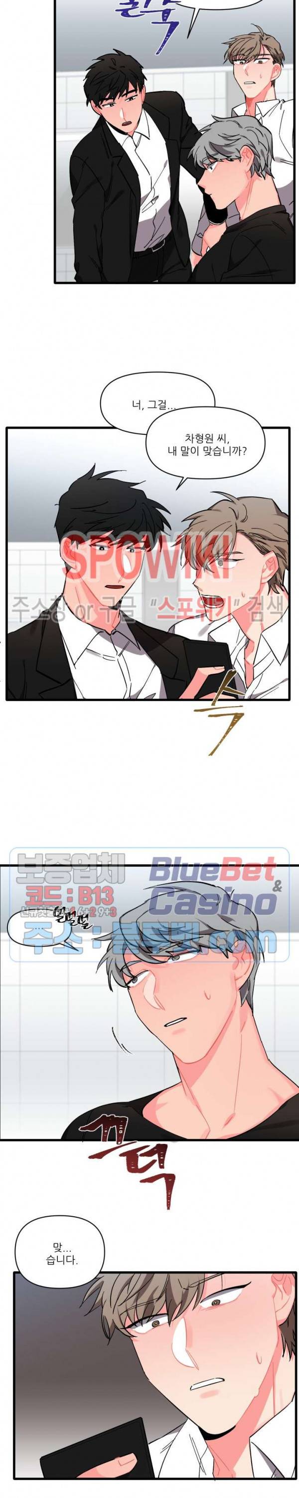 접근 본능 3화 25