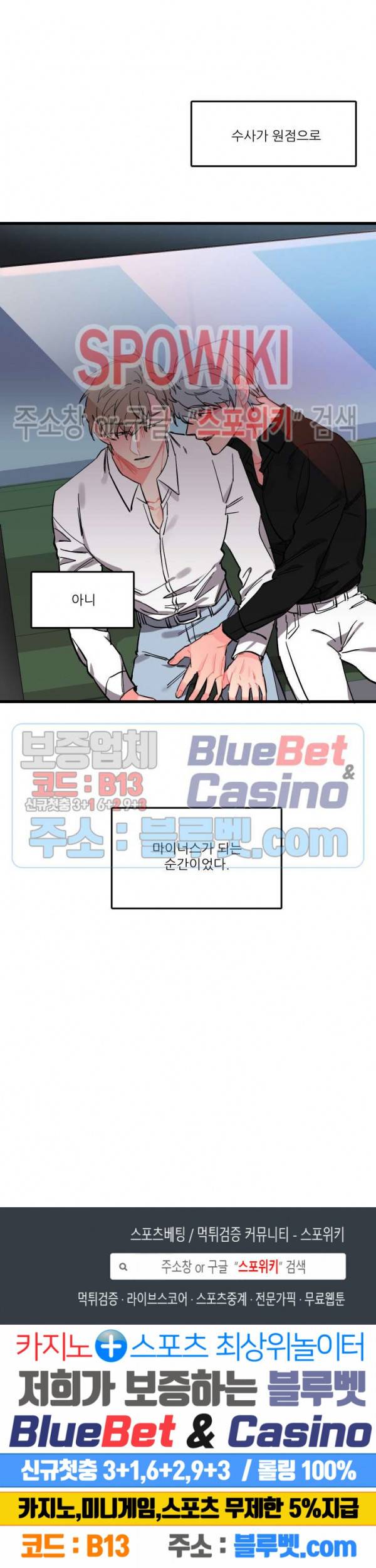 접근 본능 3화 26
