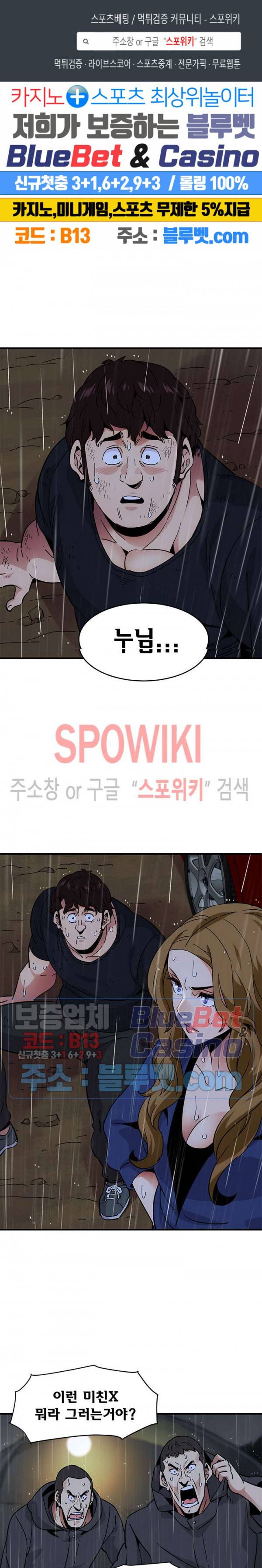우리집에 왜 왔니? 40화 1