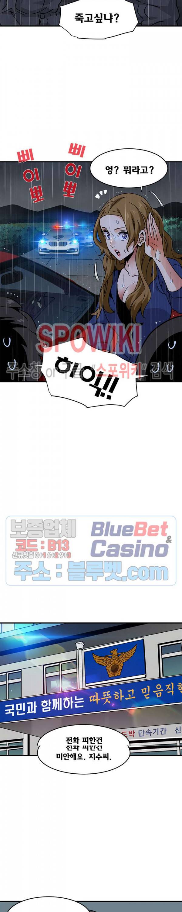 우리집에 왜 왔니? 40화 2
