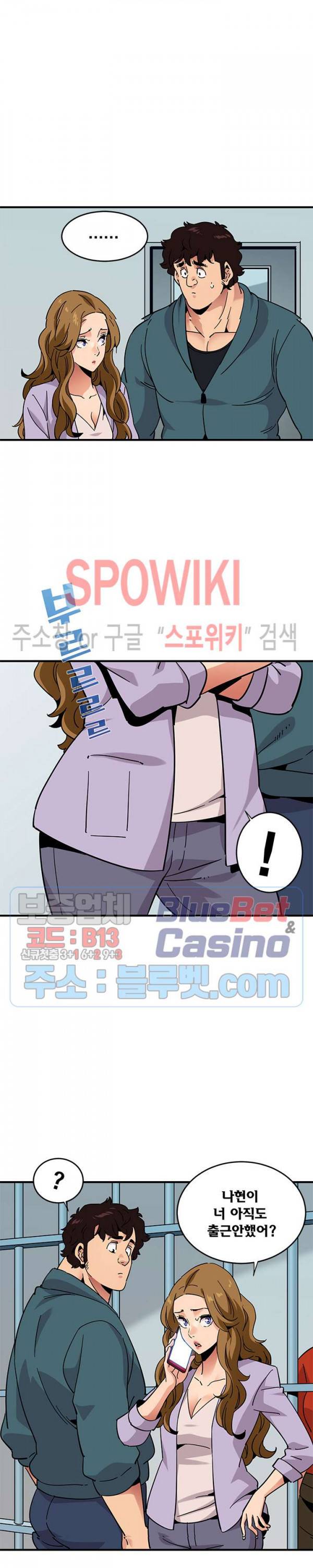 우리집에 왜 왔니? 40화 4