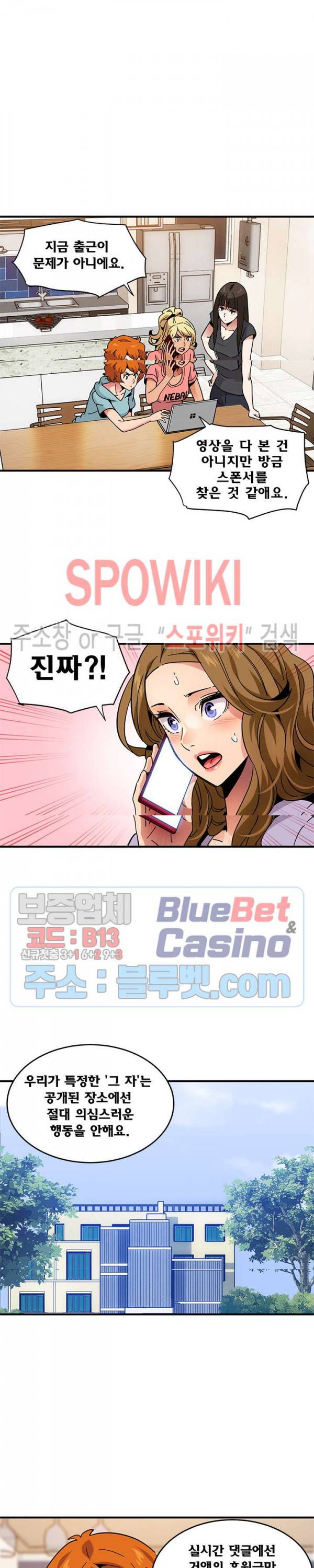 우리집에 왜 왔니? 40화 5