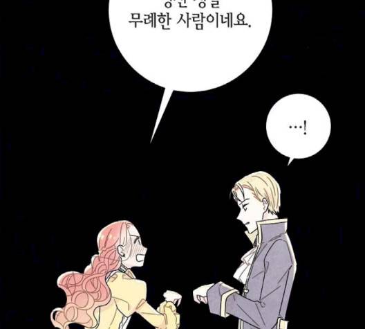 남주의 첫날밤을 가져버렸다 11화 2